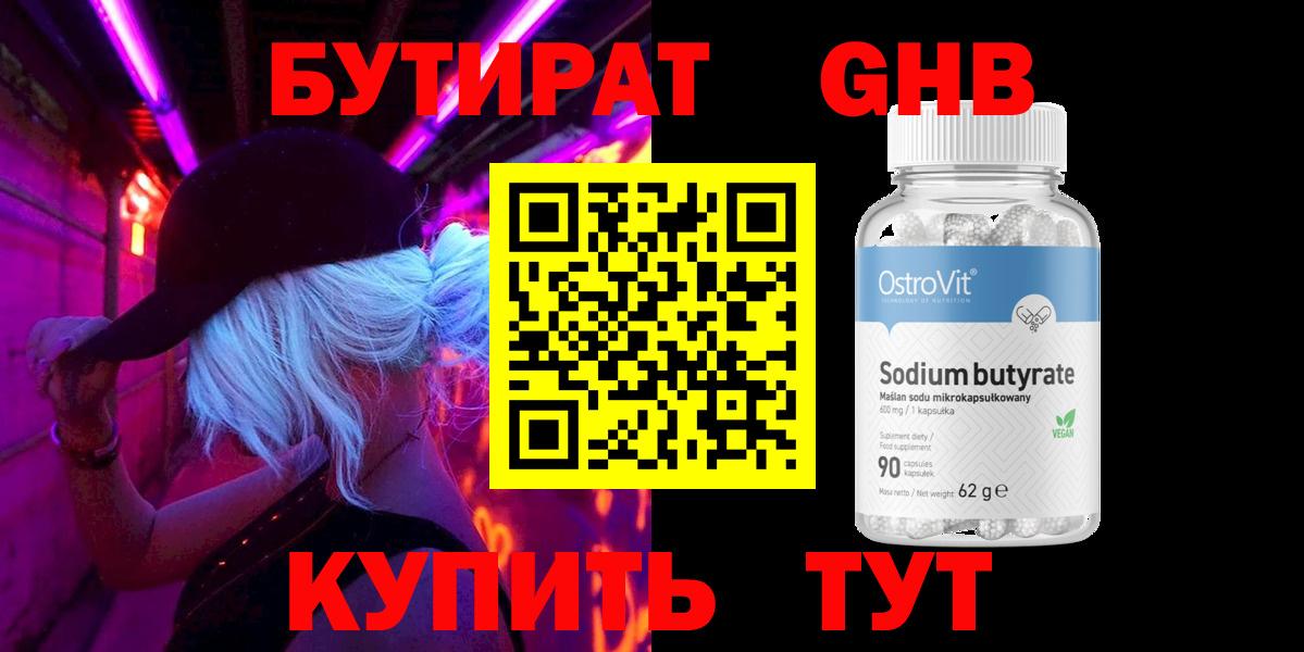 БУТИРАТ вода Богданович