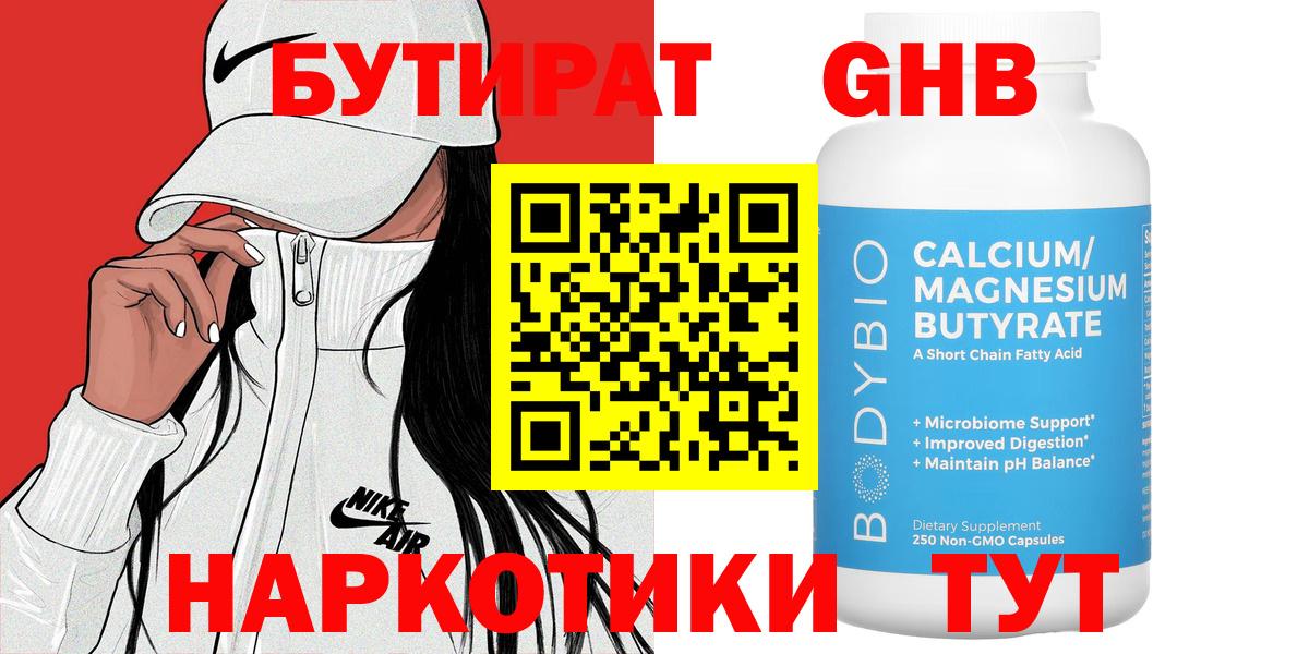 Богданович  Бутират бутандиол  Бутират  Вход с VPN 