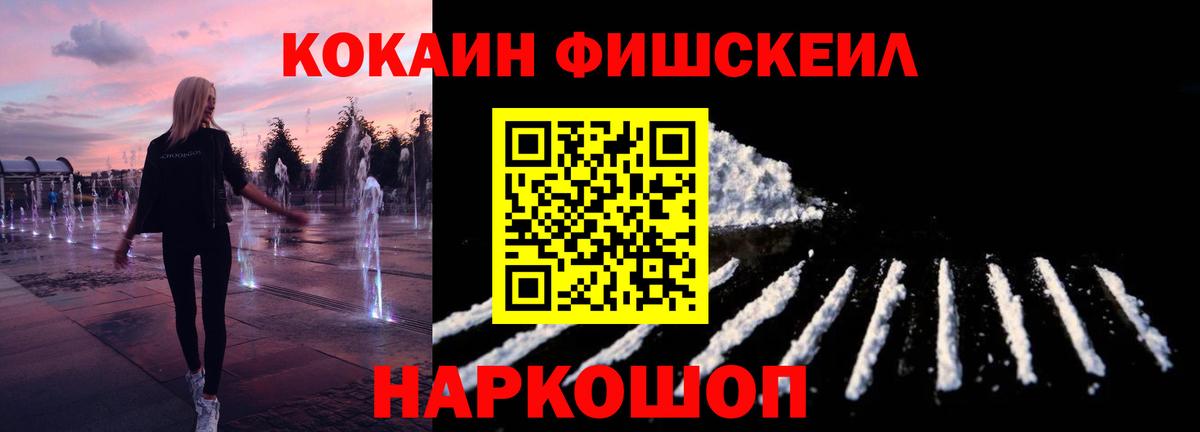 Кокаин FishScale Богданович