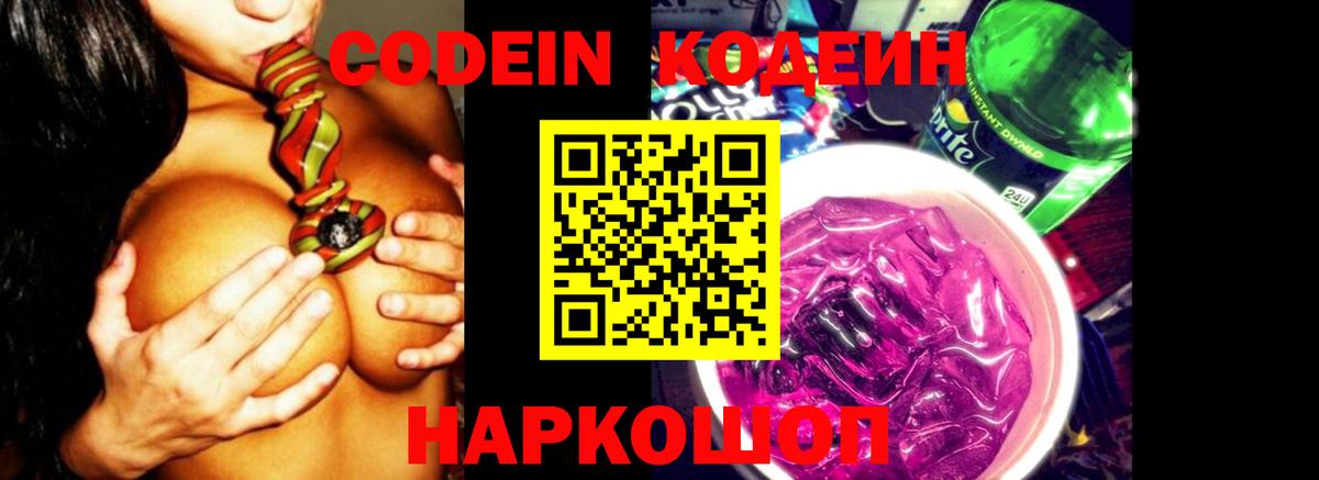 Codein напиток Lean (лин)  Вход с VPN  Кодеин Purple Drank  Богданович 