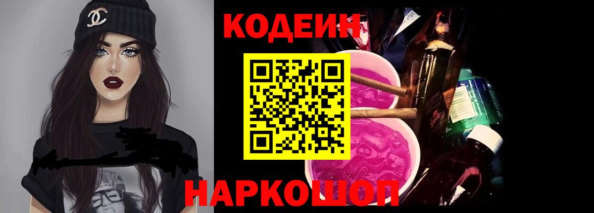 Кодеиновый сироп Lean напиток Lean (лин) Богданович