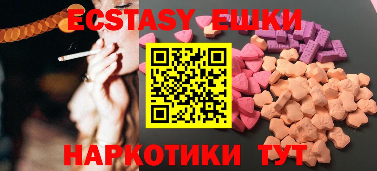 Экстази  Вход с VPN  Богданович  Ecstasy VHQ  ЭКСТАЗИ MDMA 
