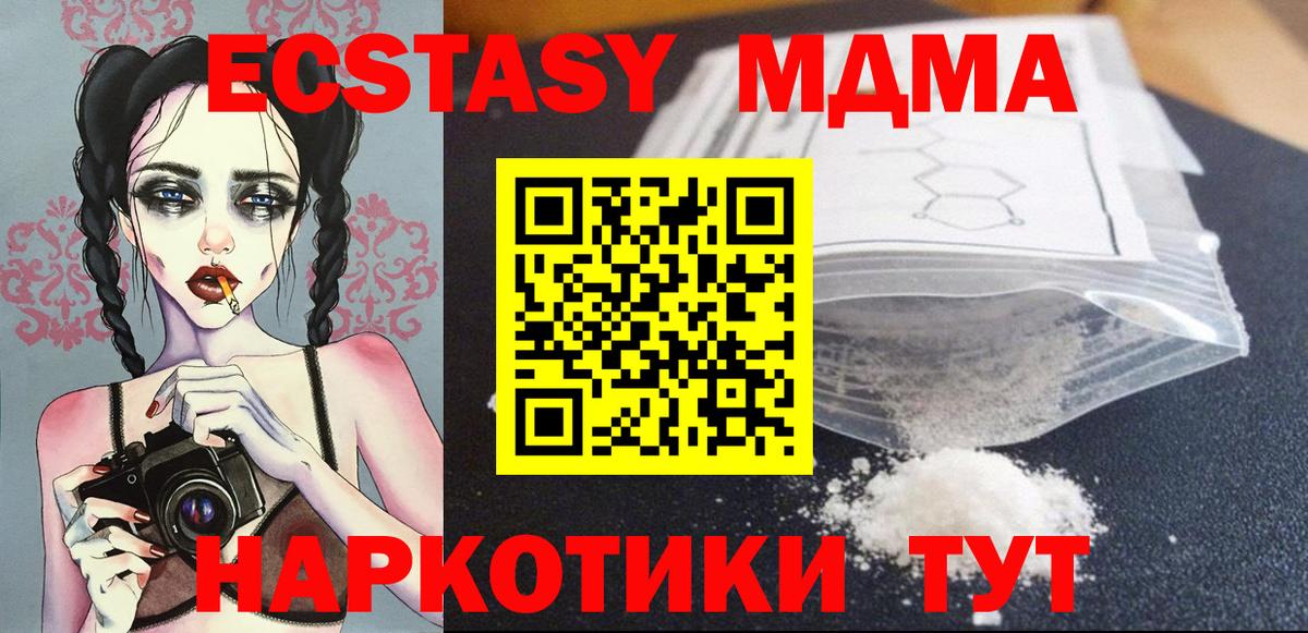 MDMA кристаллы  МДМА  Богданович  Вход с VPN  МДМА Molly 